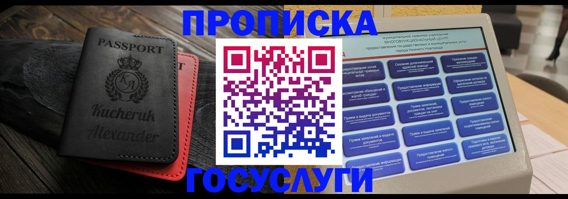 временная регистрация для всех в Мариинском Посаде