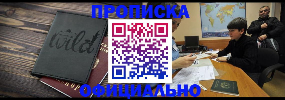 временная регистрация недорого в Мариинском Посаде